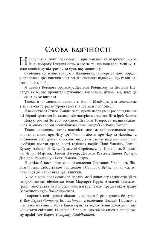 Жена короля вечеринки. Мемуары / Лета Грей Чаплин, Джеффри Уэйнс