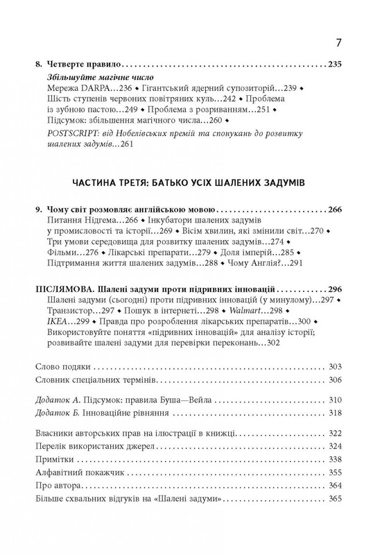 Шалені задуми / Сафі Бакал