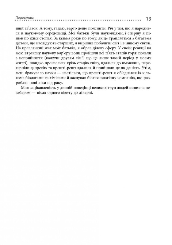 Шалені задуми / Сафі Бакал