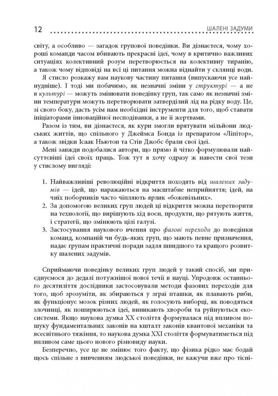 Шалені задуми / Сафі Бакал