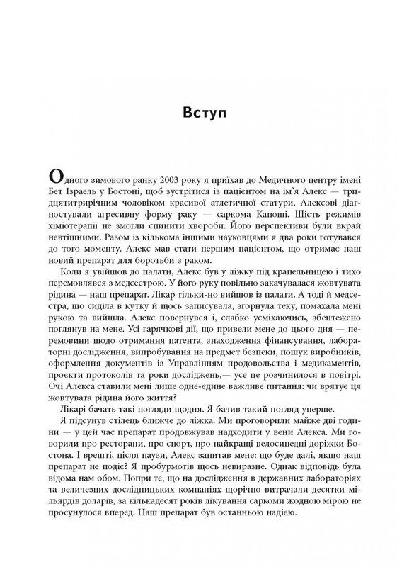 Шалені задуми / Сафі Бакал