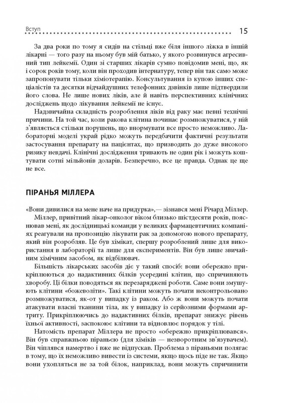 Шалені задуми / Сафі Бакал