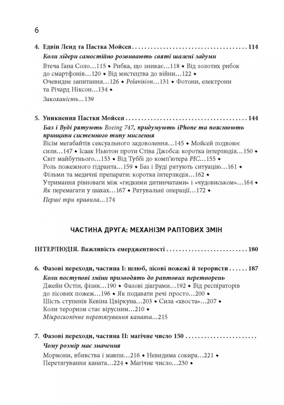 Шалені задуми / Сафі Бакал