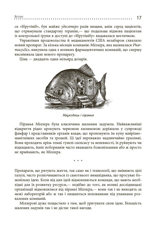 Шалені задуми / Сафі Бакал