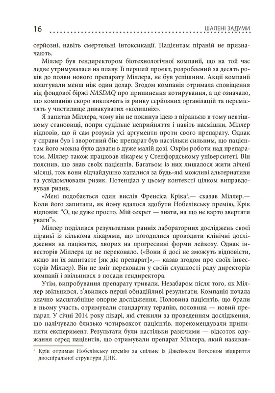 Шалені задуми / Сафі Бакал