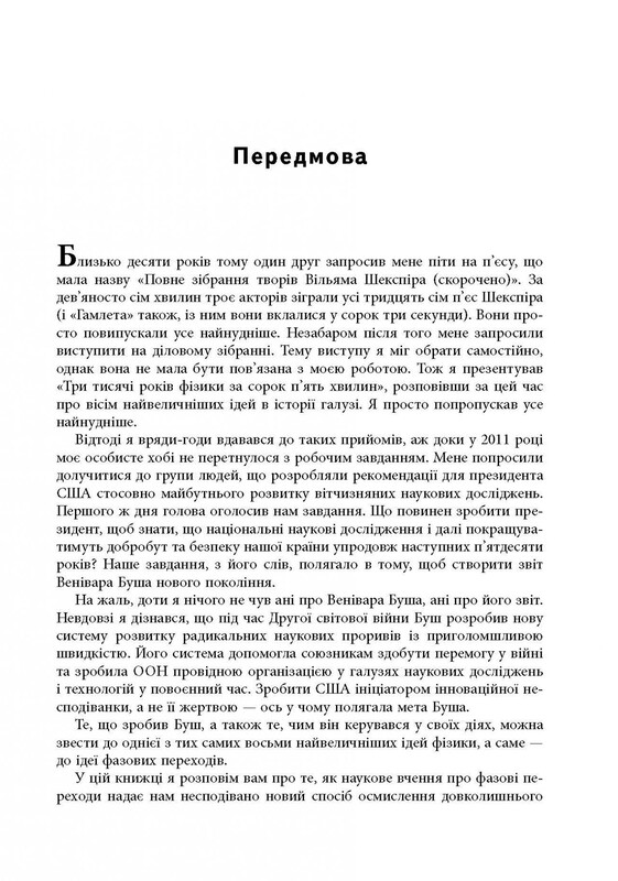 Шалені задуми / Сафі Бакал