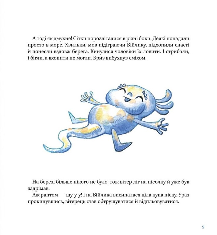 Таємна рада вітрів / Саша Войцехівська