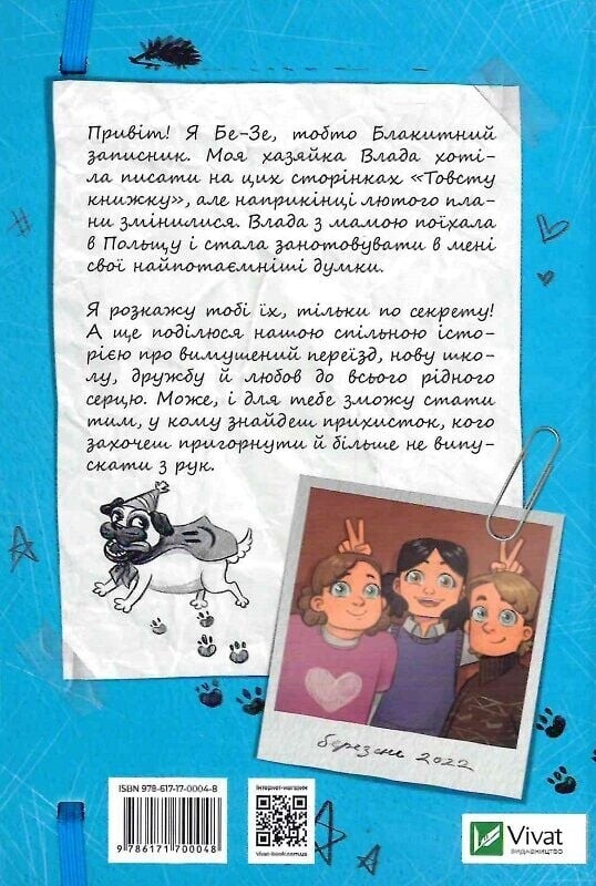 Блакитний записник / Галина Ткачук
