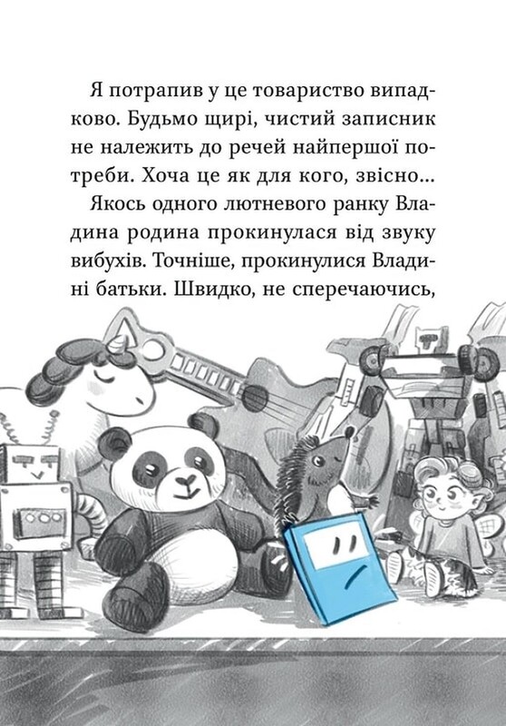 Блакитний записник / Галина Ткачук