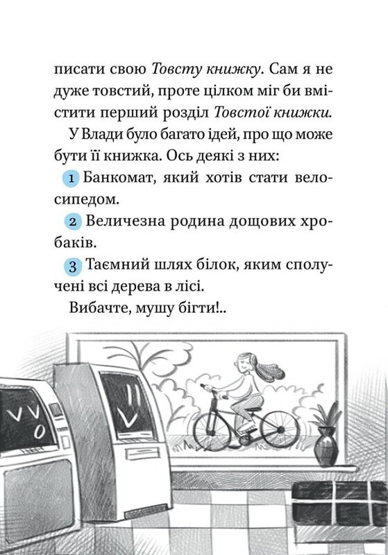 Блакитний записник / Галина Ткачук