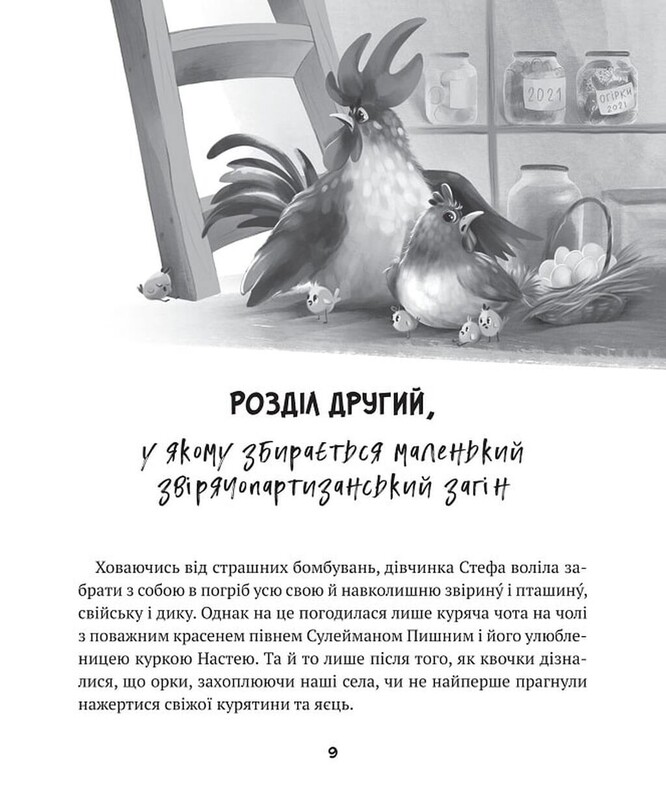 Пригоди Жерара. Книга 2: Жерар-партизан / Іван Андрусяк