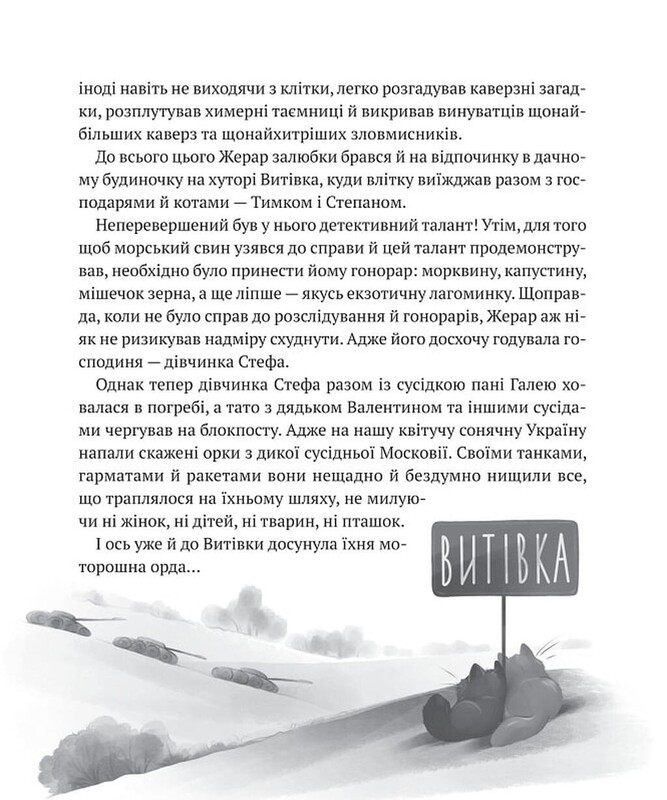 Пригоди Жерара. Книга 2: Жерар-партизан / Іван Андрусяк