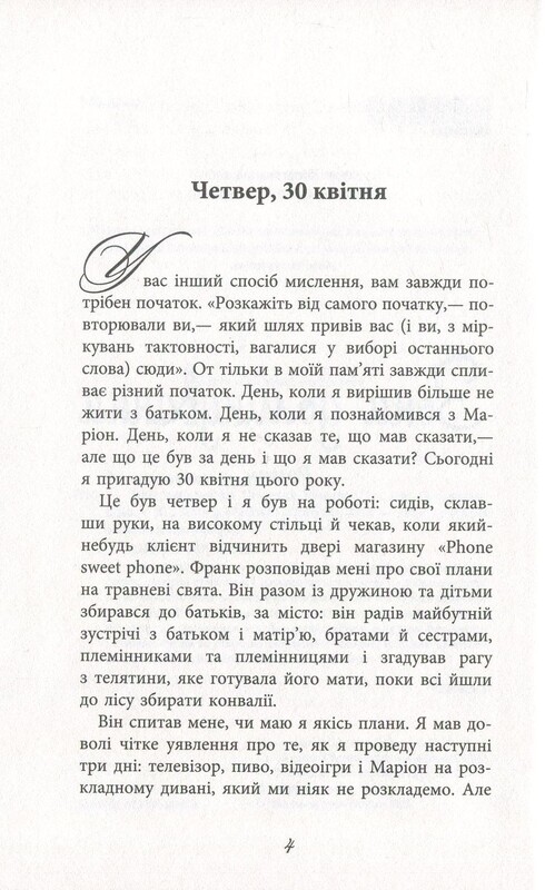 Зона домінування. Обілений / Олександр Постель