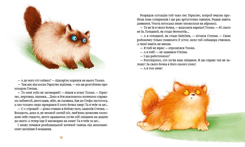 Пригоди Жерара. Книга 1: Морськосвинський детектив / Іван Андрусяк