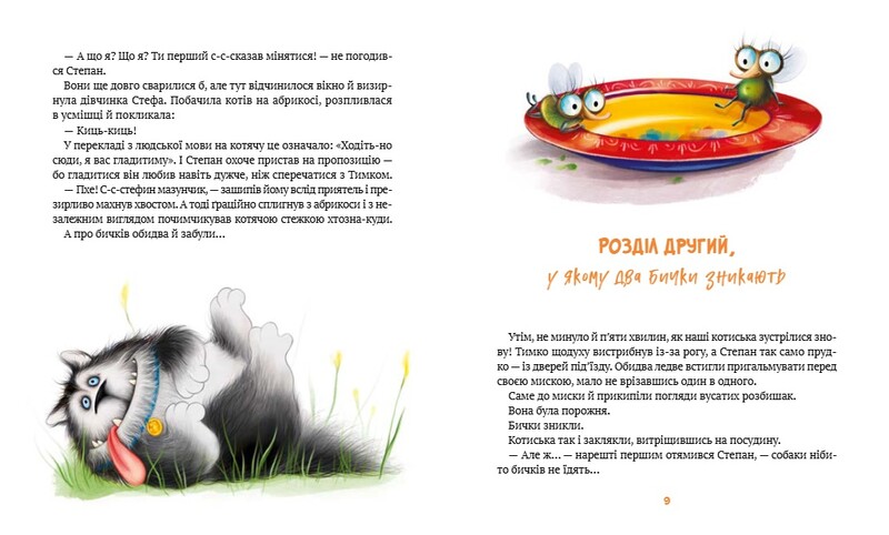 Пригоди Жерара. Книга 1: Морськосвинський детектив / Іван Андрусяк