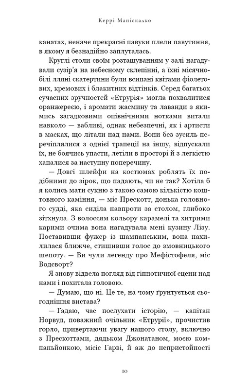 По сліду Джека-Різника. Книга 3: Втеча від Гудіні / Керрі Маніскалко