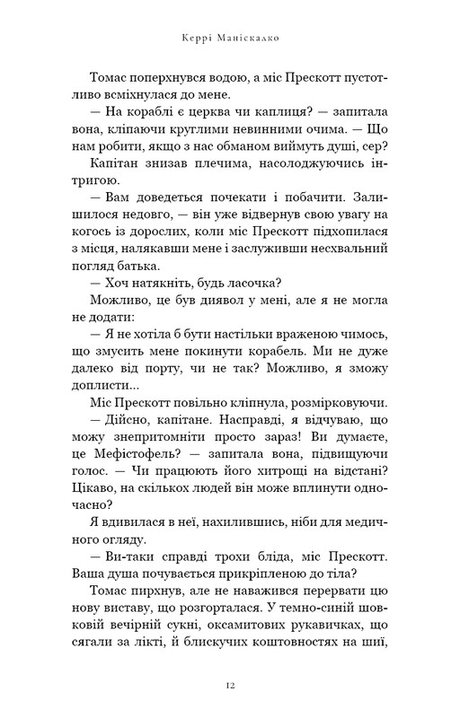 По сліду Джека-Різника. Книга 3: Втеча від Гудіні / Керрі Маніскалко