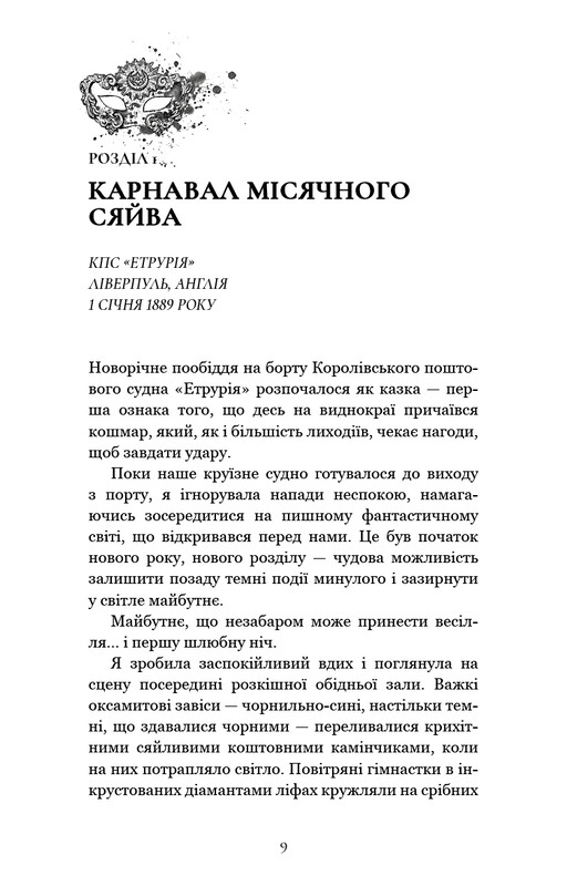 По сліду Джека-Різника. Книга 3: Втеча від Гудіні / Керрі Маніскалко