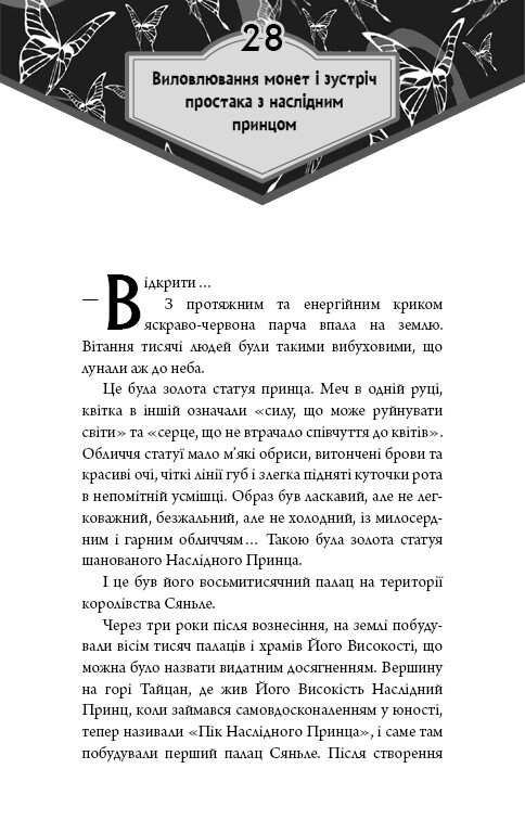 Благословення Небесного Урядника. Том 3 (Подарункове видання) / Мосян Тонсьов