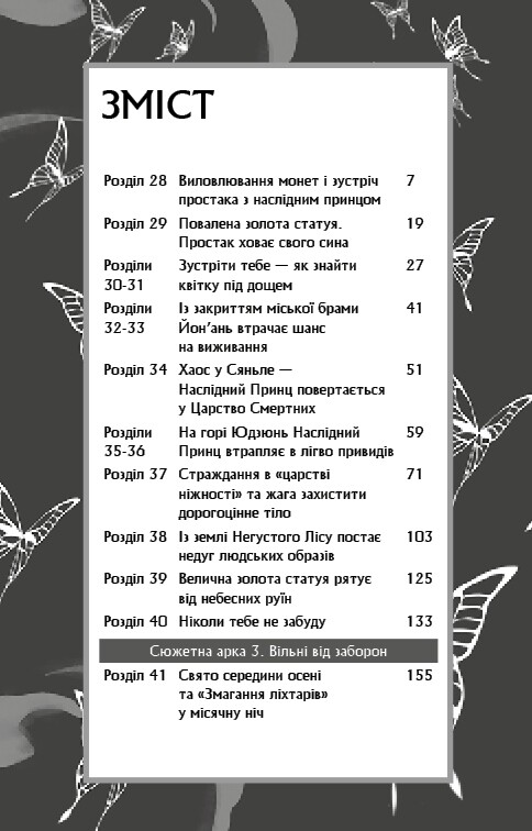 Благословення Небесного Урядника. Том 3 (Подарункове видання) / Мосян Тонсьов