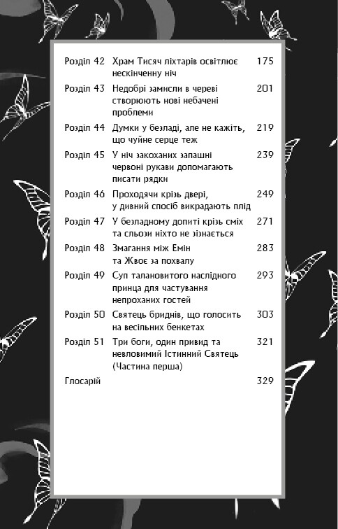 Благословення Небесного Урядника. Том 3 (Подарункове видання) / Мосян Тонсьов