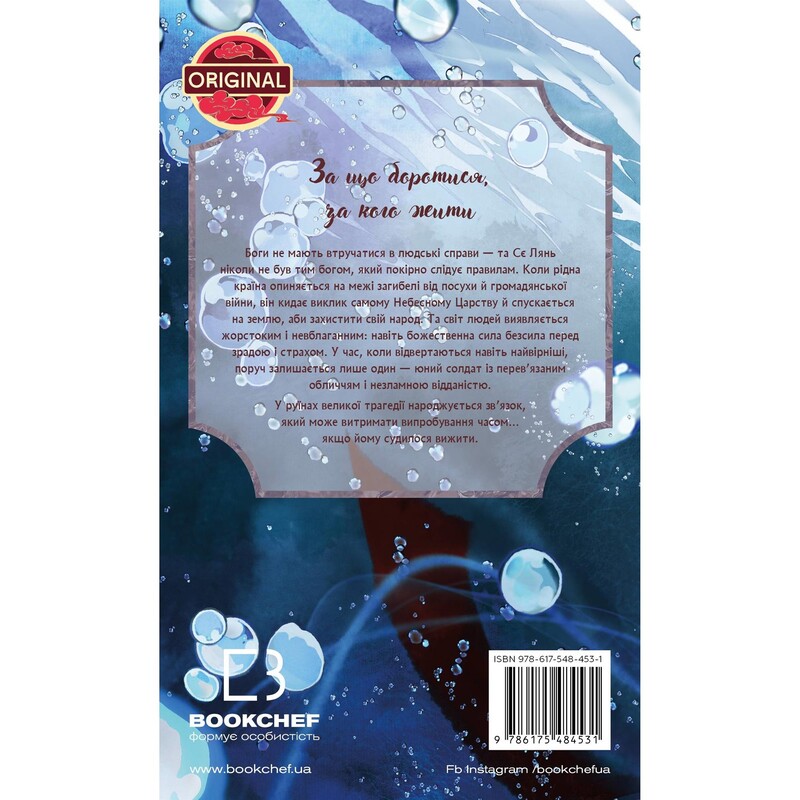 Благословення Небесного Урядника. Том 3 (Подарункове видання) / Мосян Тонсьов