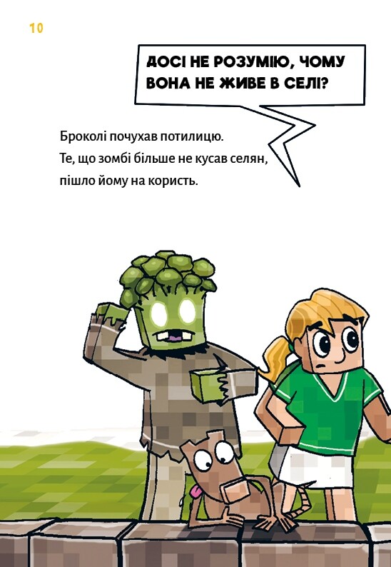 Minecraft. Книга 5: Лиходії — поки не впадеш у відчай! / Хайко Вольц