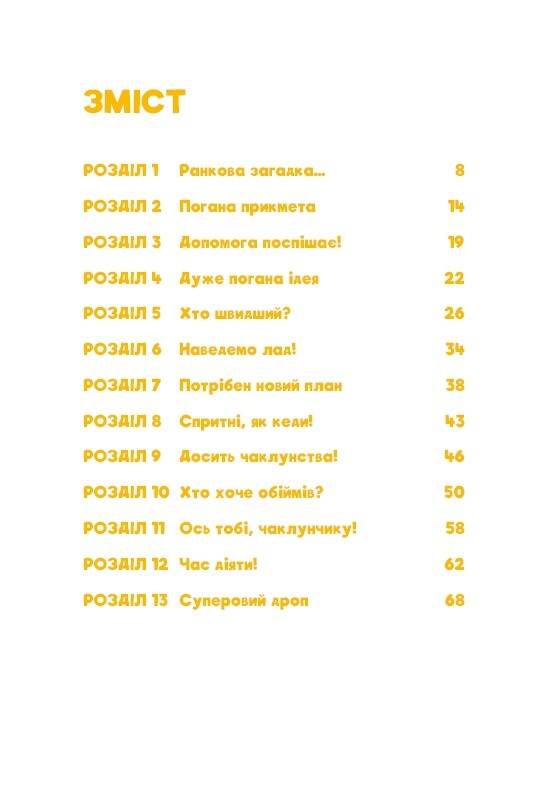 Minecraft. Книга 5: Лиходії — поки не впадеш у відчай! / Хайко Вольц