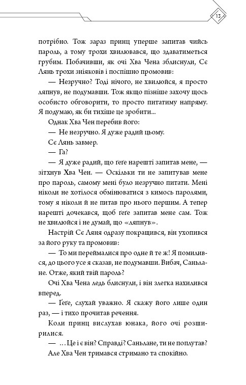 Благословення Небесного Урядника. Том 4 (Подарункове видання) / Мосян Тонсьов