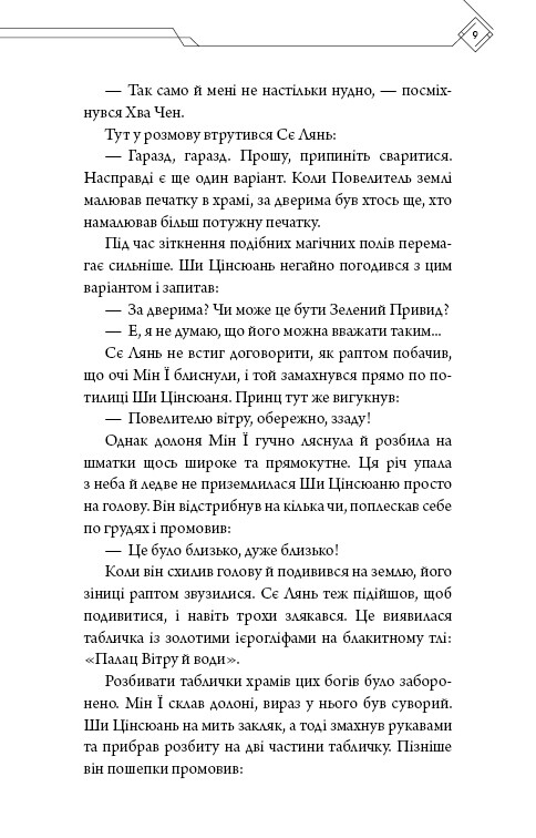 Благословення Небесного Урядника. Том 4 (Подарункове видання) / Мосян Тонсьов