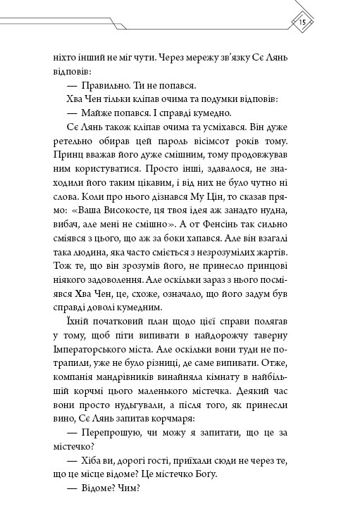 Благословення Небесного Урядника. Том 4 (Подарункове видання) / Мосян Тонсьов