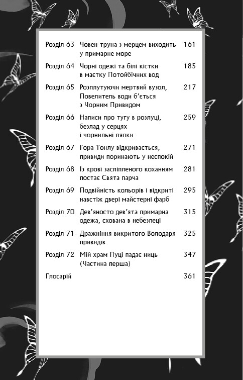 Благословення Небесного Урядника. Том 4 (Подарункове видання) / Мосян Тонсьов