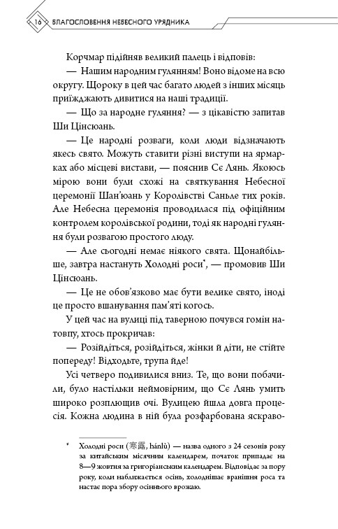 Благословення Небесного Урядника. Том 4 (Подарункове видання) / Мосян Тонсьов