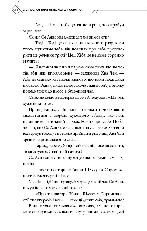 Благословення Небесного Урядника. Том 4 (Подарункове видання) / Мосян Тонсьов