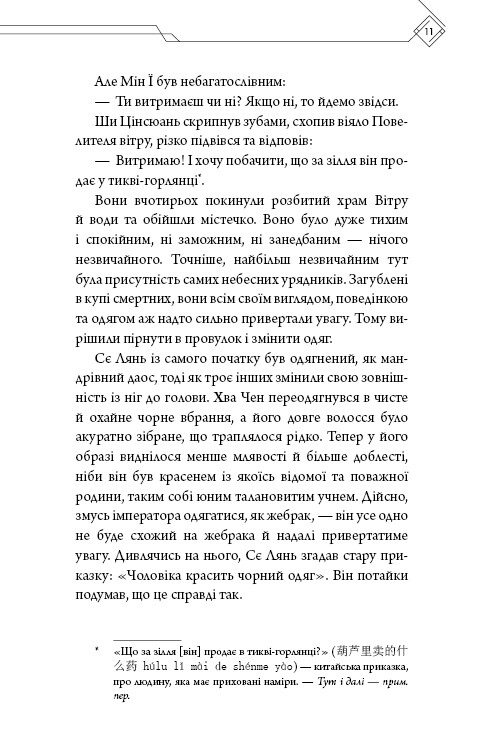 Благословення Небесного Урядника. Том 4 (Подарункове видання) / Мосян Тонсьов