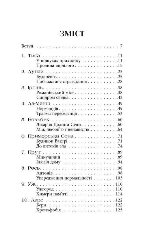 Стефанія. Листи додому з чужих берегів / Віра Валлє