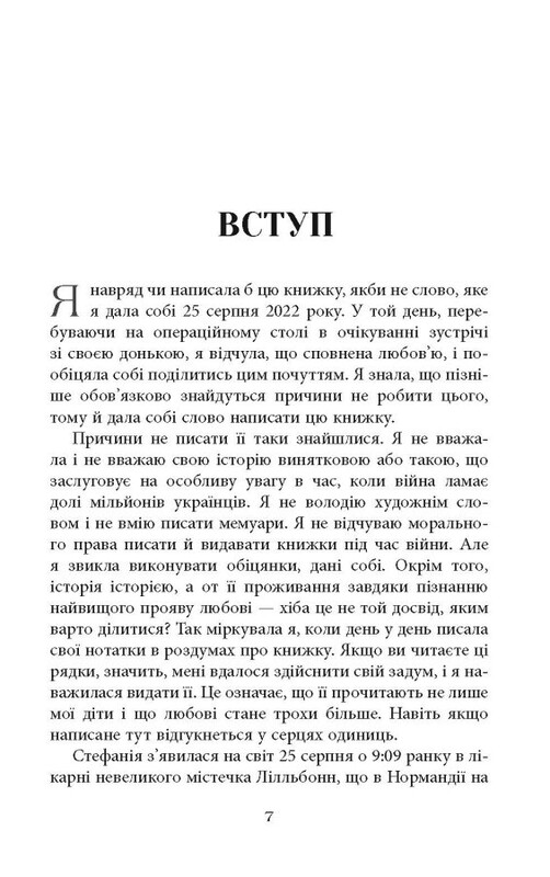 Стефанія. Листи додому з чужих берегів / Віра Валлє