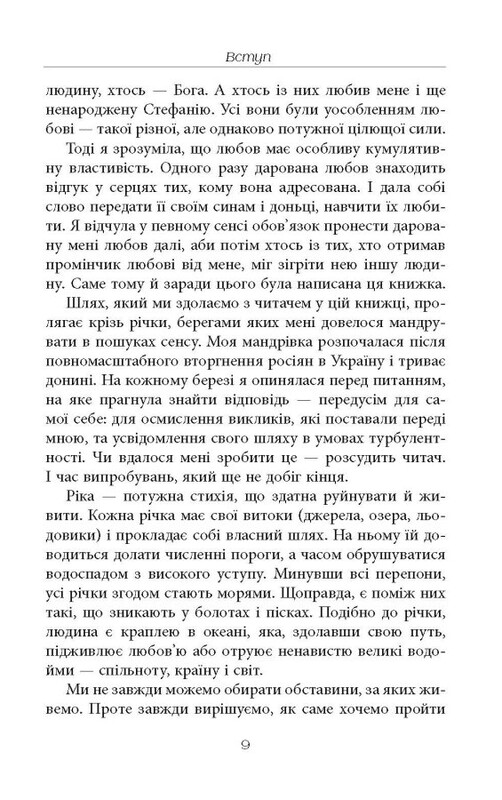 Стефанія. Листи додому з чужих берегів / Віра Валлє
