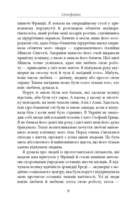 Стефанія. Листи додому з чужих берегів / Віра Валлє
