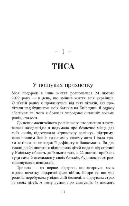 Стефанія. Листи додому з чужих берегів / Віра Валлє