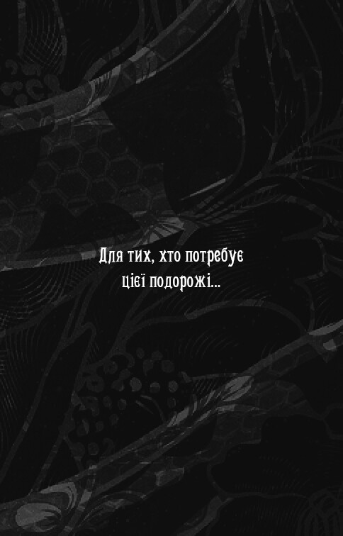 Из плоти и костей. Книга 2: Охотящаяся в сумраке / Харпер Л. Вудз