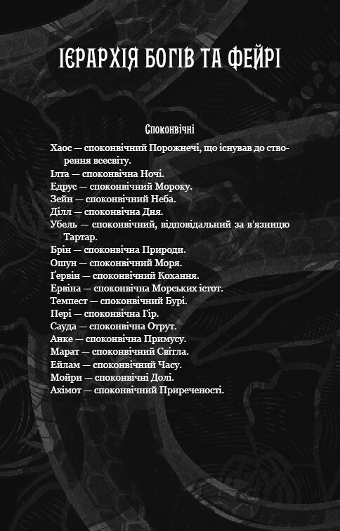 Из плоти и костей. Книга 2: Охотящаяся в сумраке / Харпер Л. Вудз