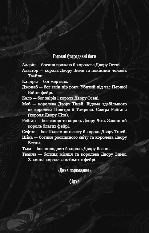 Из плоти и костей. Книга 2: Охотящаяся в сумраке / Харпер Л. Вудз