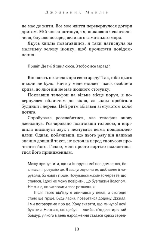 Вогонь бажання / Джуліанна Маклін