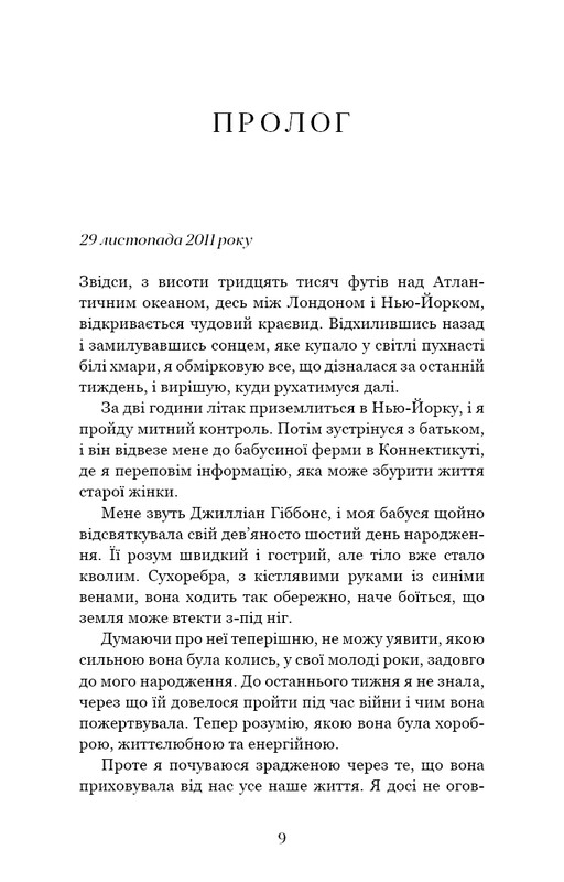 Вогонь бажання / Джуліанна Маклін