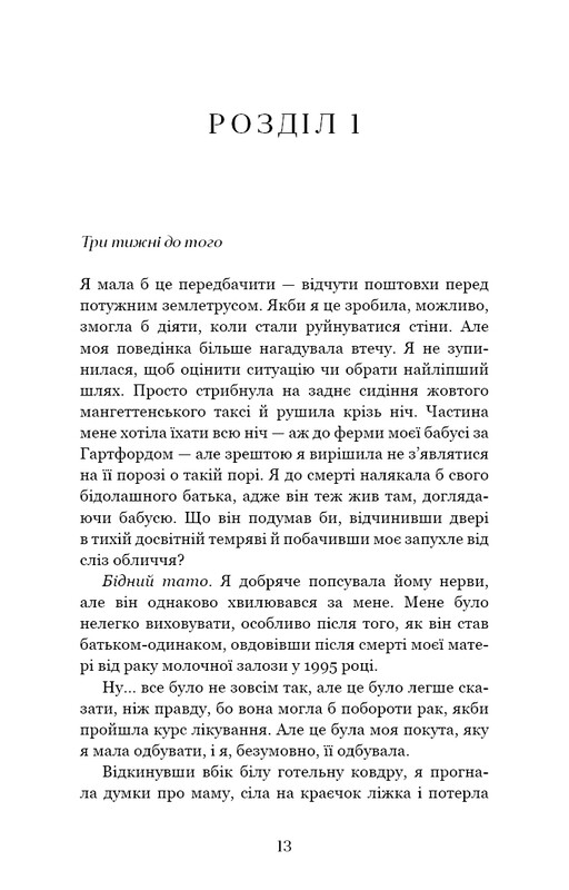 Вогонь бажання / Джуліанна Маклін
