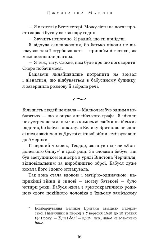 Вогонь бажання / Джуліанна Маклін