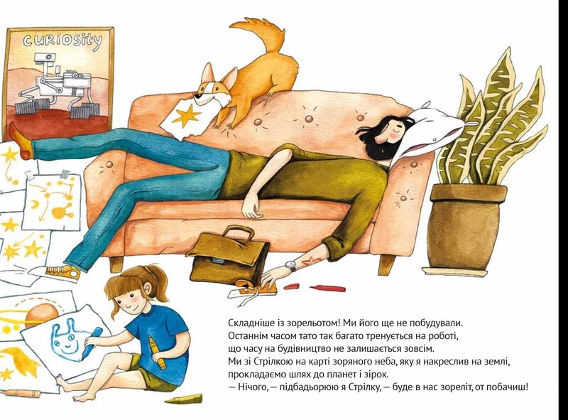 Ми з татом летимо в космос / Жак Жаб"є