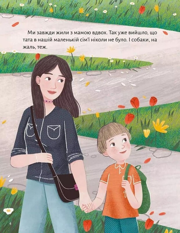 Моя мама — гора / Христя Венгринюк