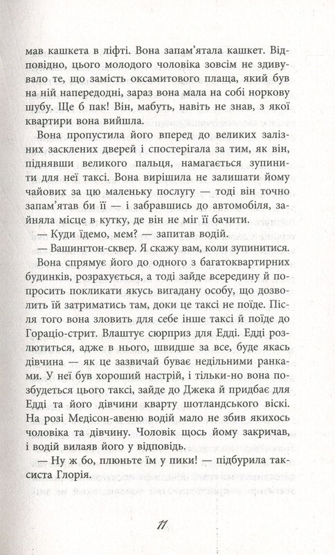 Баттерфилд, 8 / Джон О`Хара